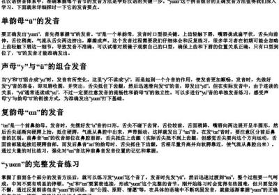 yuαn的拼音正确方法.docx免费下载(word版可打印)