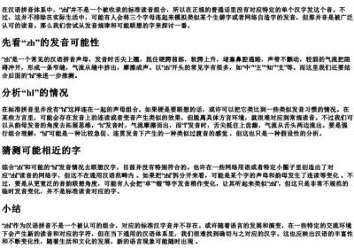 Zhl汉语拼什么字.docx免费下载(word版可打印)