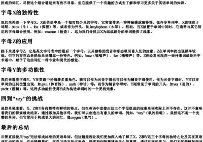 xzy可以拼成什么词.docx免费下载(word版可打印)