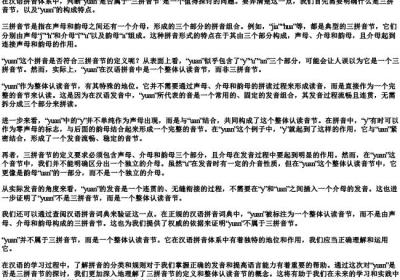 yuan是否属于三的拼音节.docx免费下载(word版可打印)