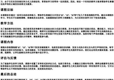 zhchshr的拼音教学教案.docx免费下载(word版可打印)