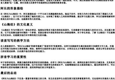 阿长与山海经读读写写拼音人教版.docx免费下载(word版可打印)