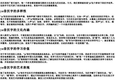 yu所有拼音汉字.docx免费下载(word版可打印)