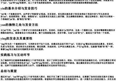 yin yun ying的拼音教案.docx免费下载(word版可打印)