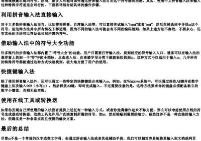 ω的拼音输入法怎么打.docx免费下载(word版可打印)