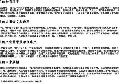 zu的拼音汉字.docx免费下载(word版可打印)