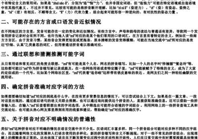 znl的拼音是什么字.docx免费下载(word版可打印)