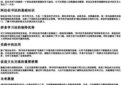 阿书法字典的拼音.docx免费下载(word版可打印)