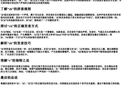 zhchshr两的拼音节正确写法.docx免费下载(word版可打印)