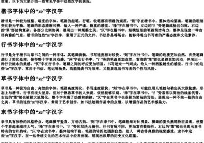 ze的拼音汉字有哪些字体.docx免费下载(word版可打印)