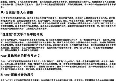 znl的正确的拼音.docx免费下载(word版可打印)