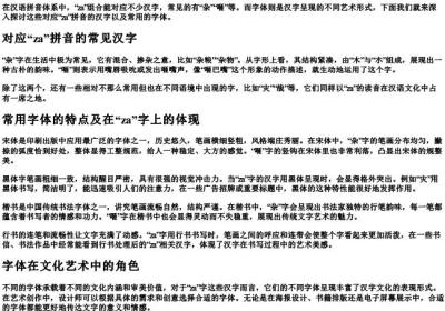 za的拼音汉字有哪些字体.docx免费下载(word版可打印)