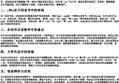 y和u在一起怎么拼.docx免费下载(word版可打印)