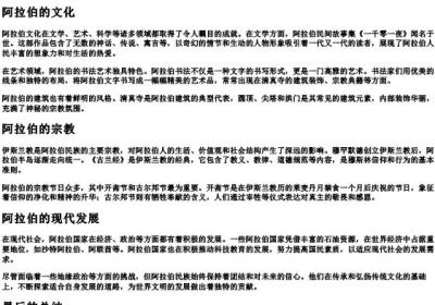 阿拉伯的拼音.docx免费下载(word版可打印)