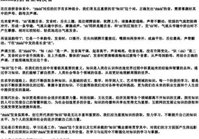 zhishi的拼音正确发音.docx免费下载(word版可打印)