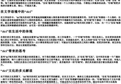 zici的拼音.docx免费下载(word版可打印)