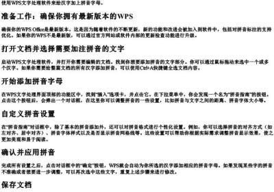wps怎么做拼音字母.docx免费下载(word版可打印)