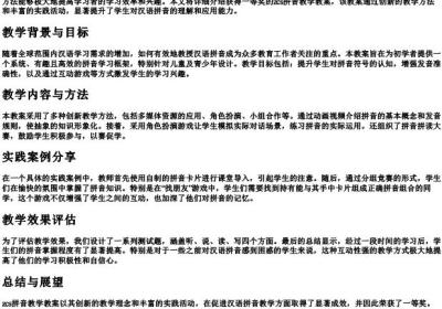 zcs的拼音教学教案一等奖.docx免费下载(word版可打印)