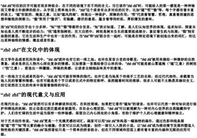 zhe zhi的拼音.docx免费下载(word版可打印)