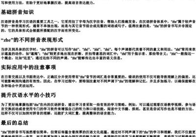 zhe的拼音怎么写.docx免费下载(word版可打印)