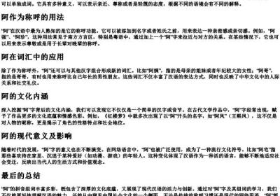 阿的拼音组词组词语是什么呢.docx免费下载(word版可打印)
