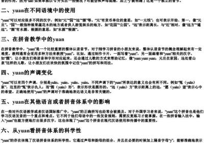 yuan的拼音正确拼写怎么写的呀.docx免费下载(word版可打印)