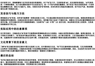 zhi的拼音正确发音.docx免费下载(word版可打印)