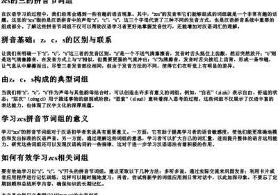 zcs的三的拼音节词组.docx免费下载(word版可打印)