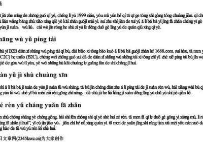 阿里巴巴 拼音.docx免费下载(word版可打印)