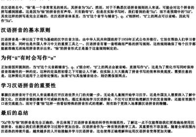 Xu拼音正确吗？.docx免费下载(word版可打印)