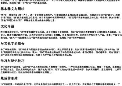 xi拼音第一声是什么字怎么读.docx免费下载(word版可打印)