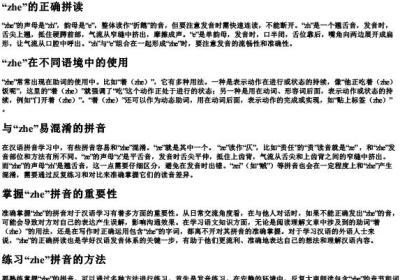 zhe的拼音怎么拼.docx免费下载(word版可打印)