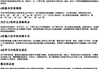 u加两点的拼音写法是什么样的.docx免费下载(word版可打印)