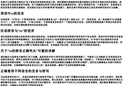 to的拼音正确吗头.docx免费下载(word版可打印)