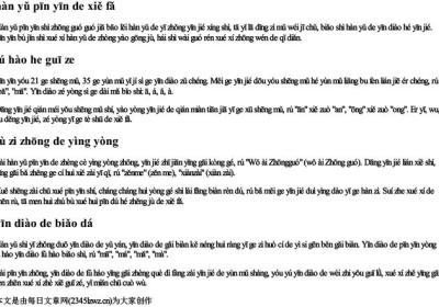 u汉语拼音的写法.docx免费下载(word版可打印)