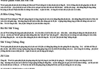 word全篇加拼音.docx免费下载(word版可打印)