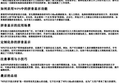wps打字显示拼音.docx免费下载(word版可打印)