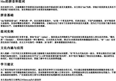 she的拼音和组词.docx免费下载(word版可打印)