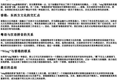wing香港的拼音.docx免费下载(word版可打印)