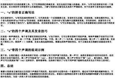u的拼音正确写法和四个声调组词怎么写.docx免费下载(word版可打印)