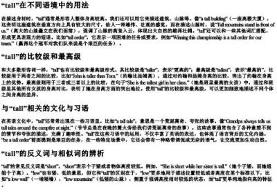 tall用英语怎么拼.docx免费下载(word版可打印)