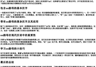un的拼音字有哪些.docx免费下载(word版可打印)