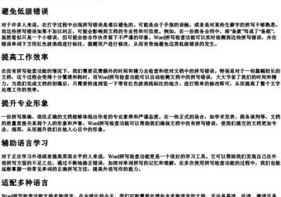 word拼写检查有什么用.docx免费下载(word版可打印)