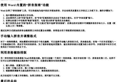 word怎么在文字下面添加拼音.docx免费下载(word版可打印)
