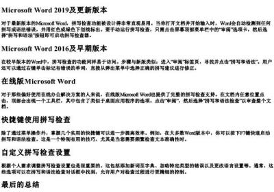 word拼写检查在哪里.docx免费下载(word版可打印)