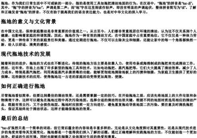 t拖地的拼音.docx免费下载(word版可打印)
