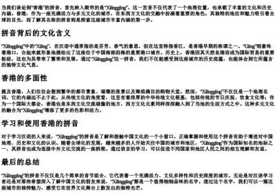 sing香港的拼音.docx免费下载(word版可打印)