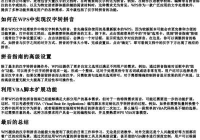 wps汉子怎么转拼音.docx免费下载(word版可打印)
