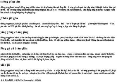 word字上拼音.docx免费下载(word版可打印)