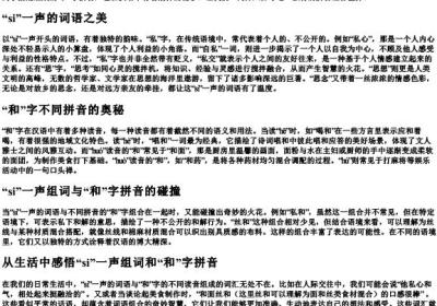 si一声组词和的拼音.docx免费下载(word版可打印)